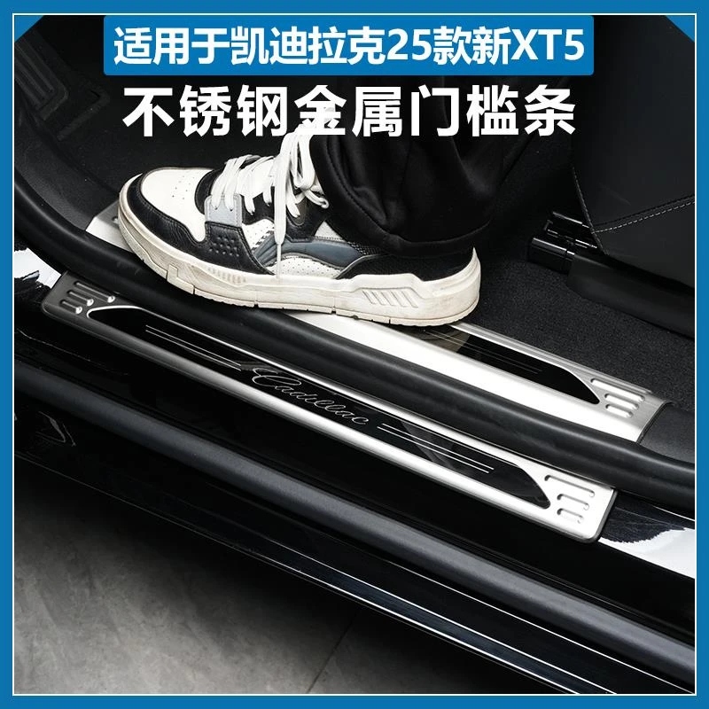 适用于25款凯迪拉克XT5门槛条后护板新xt5专用迎宾踏板后备箱护板