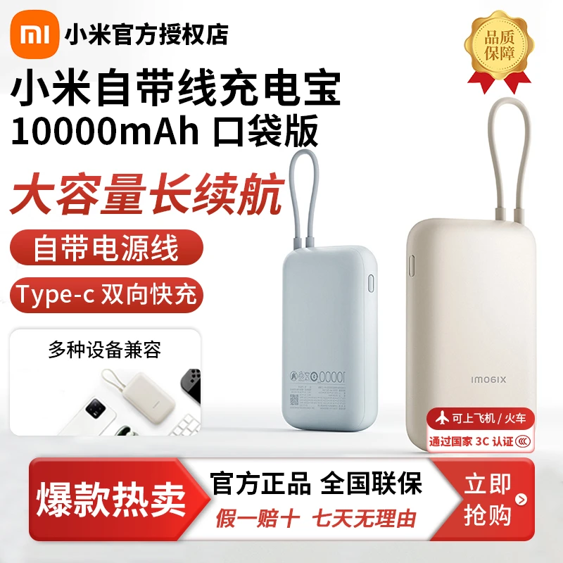 【3c认证充电宝推荐】小米自带线充电宝10000mAh口袋版双向快充小巧