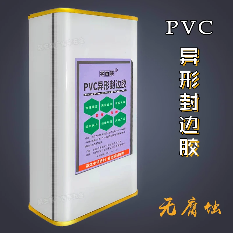 PVC异形封边胶太空板封边胶航空板封边胶无腐蚀高效封边强力胶水