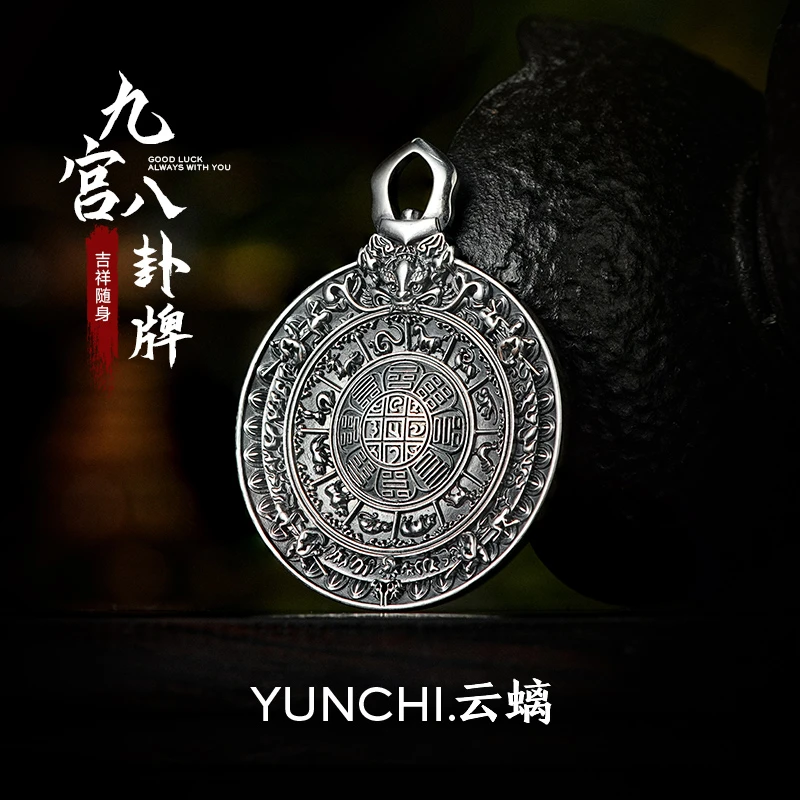 云螭 吊坠925银 【银款】九宫八卦吊坠男藏传文化吊牌浮雕工艺国风