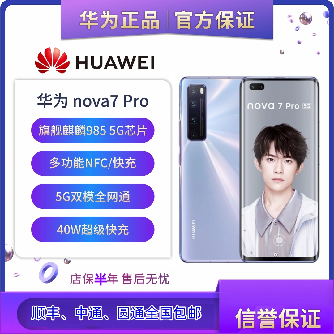 9新 Huawei/华为 nova7pro/nova7nova6/nova5pro特价小瑕疵手机