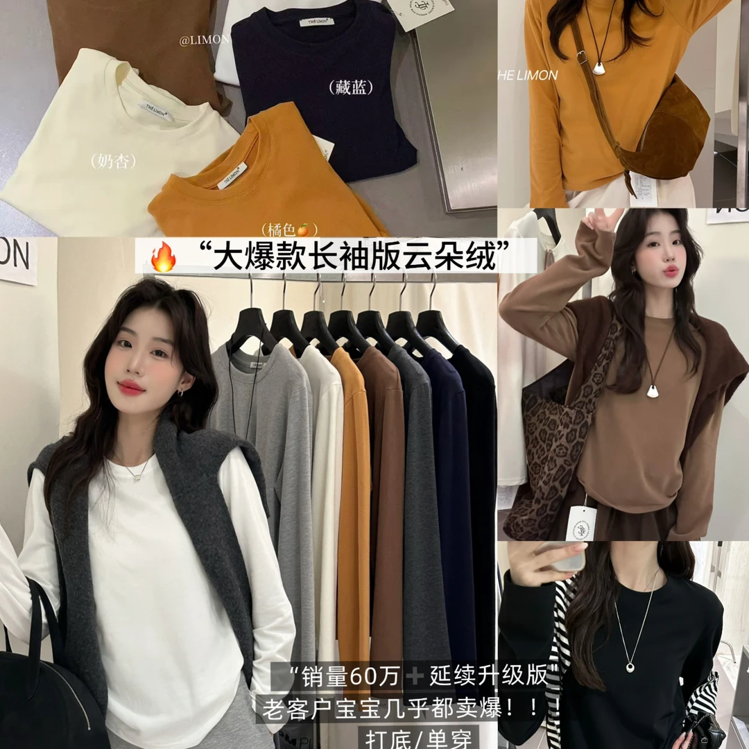 柠檬绿茶-大爆款云朵绒长袖版简约百搭显瘦纯色舒适长袖T恤9257