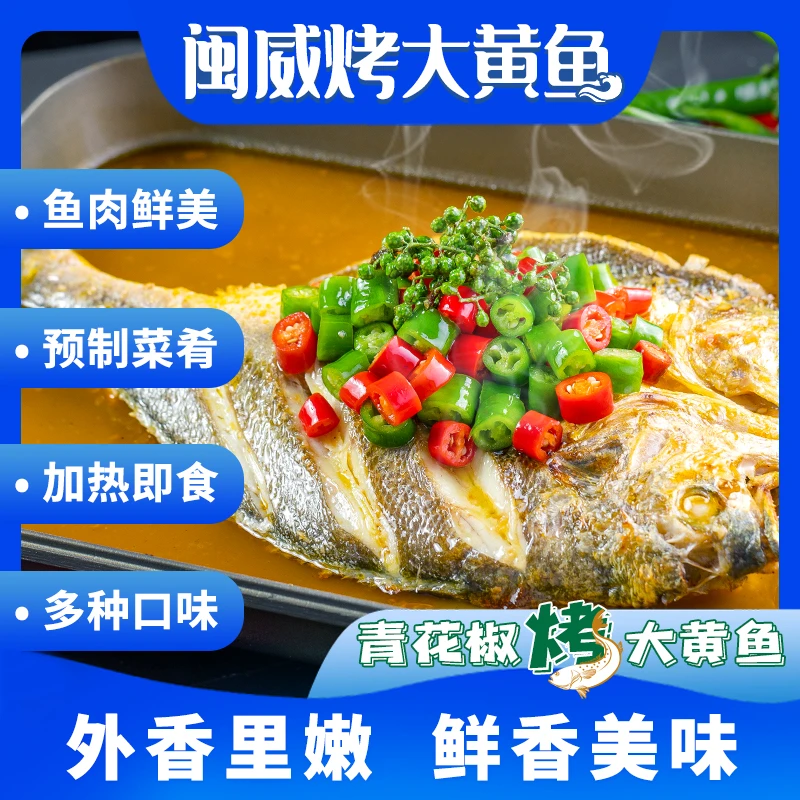 【国庆】三盒装青花椒金汤烤大黄鱼菜肴1500g方便半成品鲜美烤鱼