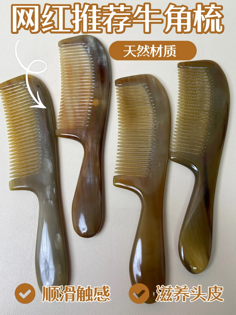 天然牦牛角梳纯手工制作防静电梳发顺滑按摩梳通经络便携精品梳