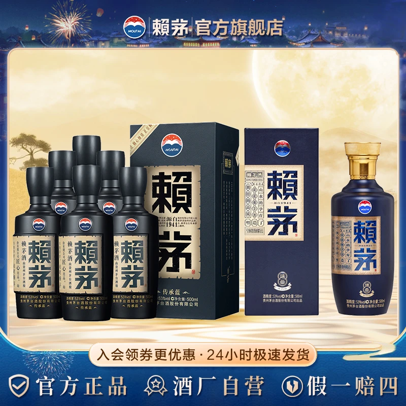 赖茅传承蓝整箱+一瓶赖茅端曲高端酱香型白酒53度宴请53度500ml*7