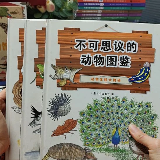 不可思议的动物图鉴三本全套全新