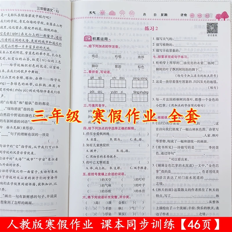 人教版寒假作业三年级上册语文数学寒假作业复习预习衔接教材全套