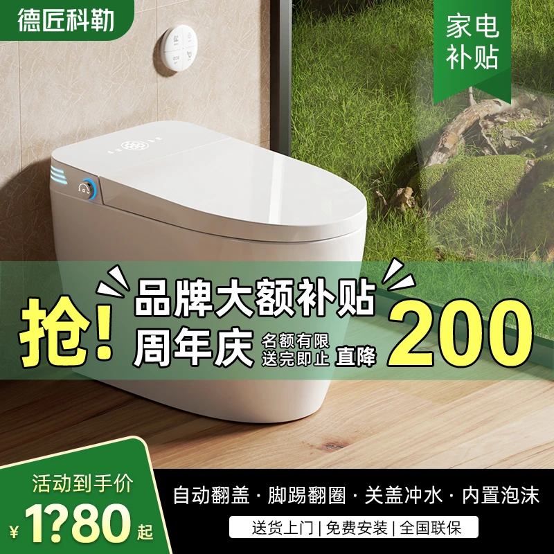 德匠科勒R9【自动版】智能马桶内置泡自动翻盖虹吸式无水压坐便器