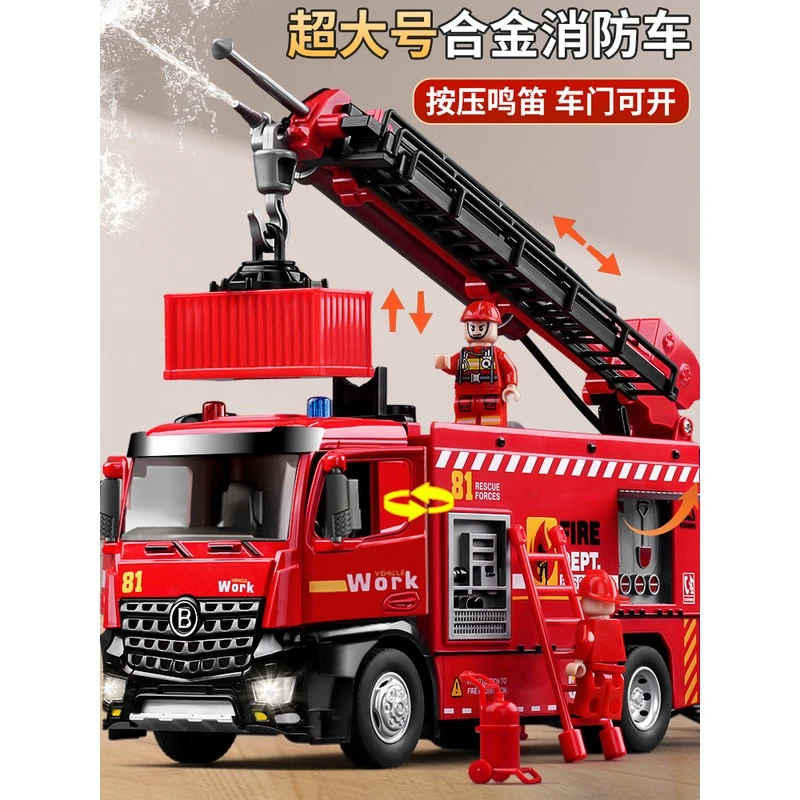 大号合金消防车玩具男孩吊车拖车可喷水云梯汽车消防员儿童救援车