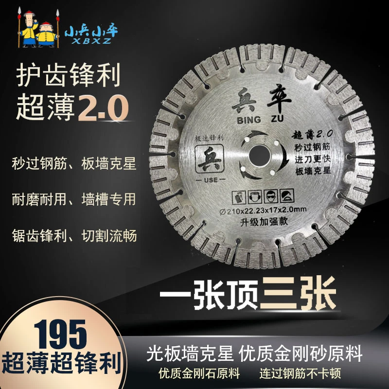 195-230超锋利耐磨专用锯片可切割混凝土钢筋光板墙用于墙槽开槽
