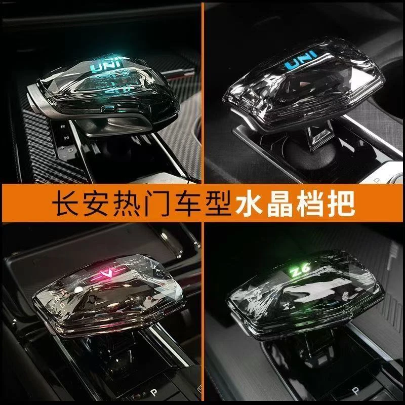 适用长安univ/k/z锐程二/三代cs75/55plus 欧尚z6x5p水晶玻璃档把