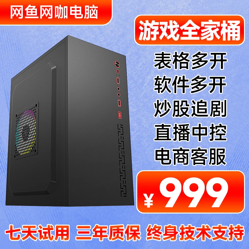 酷睿I5台式主机 高效办公 传奇梦幻电商多开 追剧炒股 支持双屏