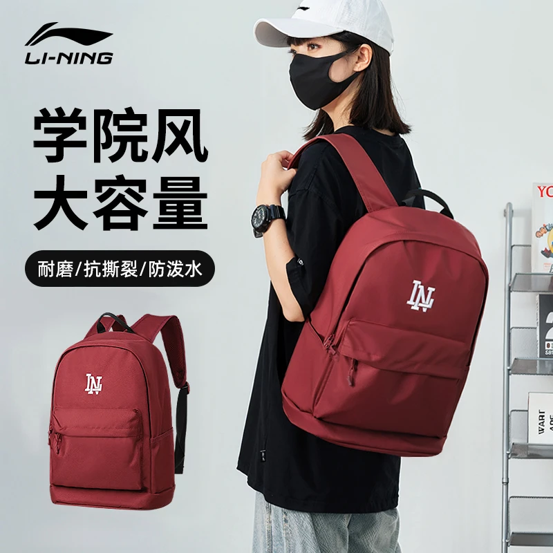 067【JYDS】李宁书包女初中高中生双肩包男高中大学生大容量背包