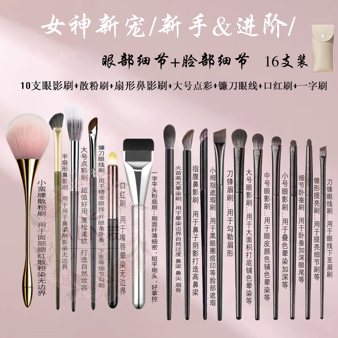 沧州软毛16件眼影刷套装眼妆晕染卧蚕眼线刀锋眼部细节小号化妆刷