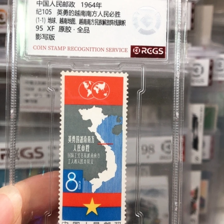 纪105原胶全品95分