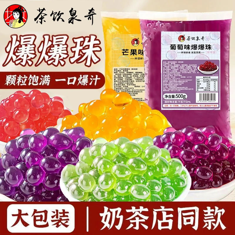 多口味爆爆珠高品质水果味草莓芒果爆爆珠水果捞奶茶爆爆珠配料