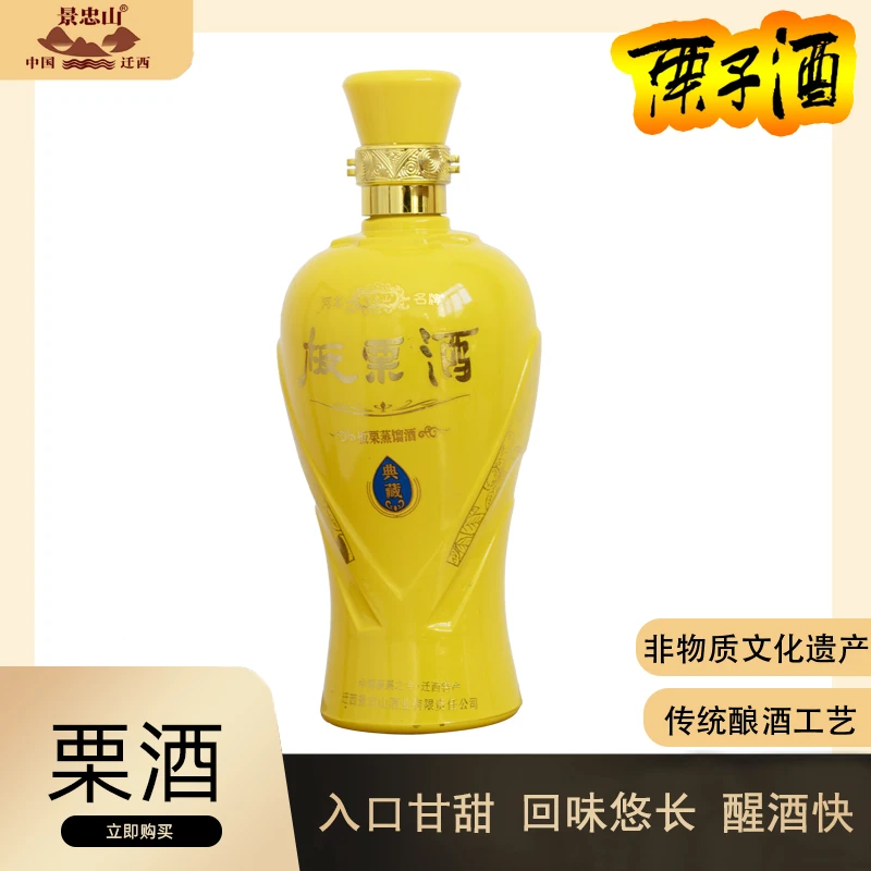 景忠山景忠山典藏板栗酒52度