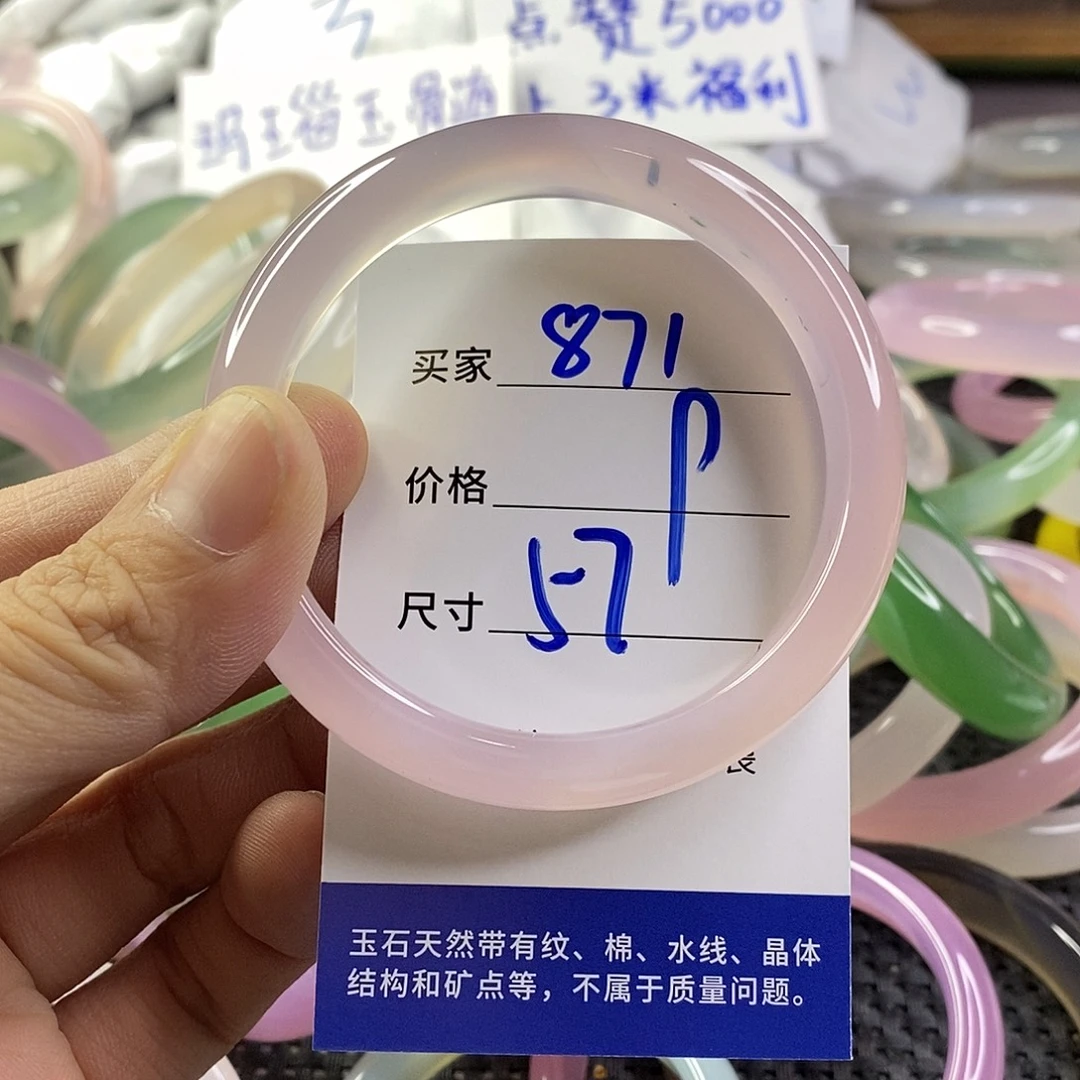 手镯玛瑙/玉髓未镶嵌871