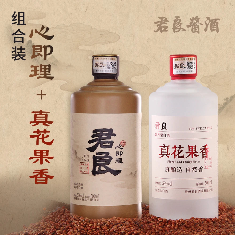君良真花果香 心即理组合装 送礼自饮 酱香型白酒53度 500ml瓶装