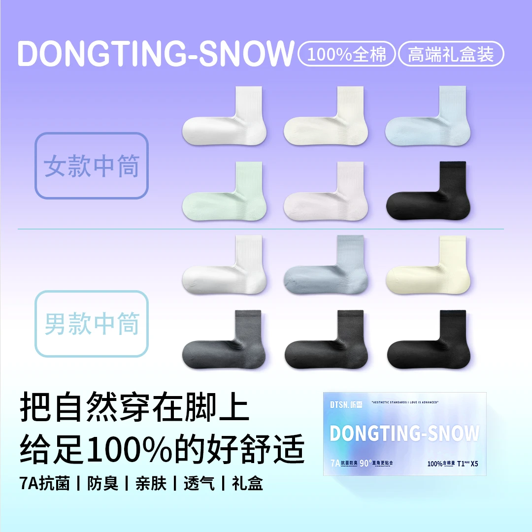 DONGTINGSNOW澳棉抗菌防臭运动防滑春夏透气无骨袜100%棉中筒袜子
