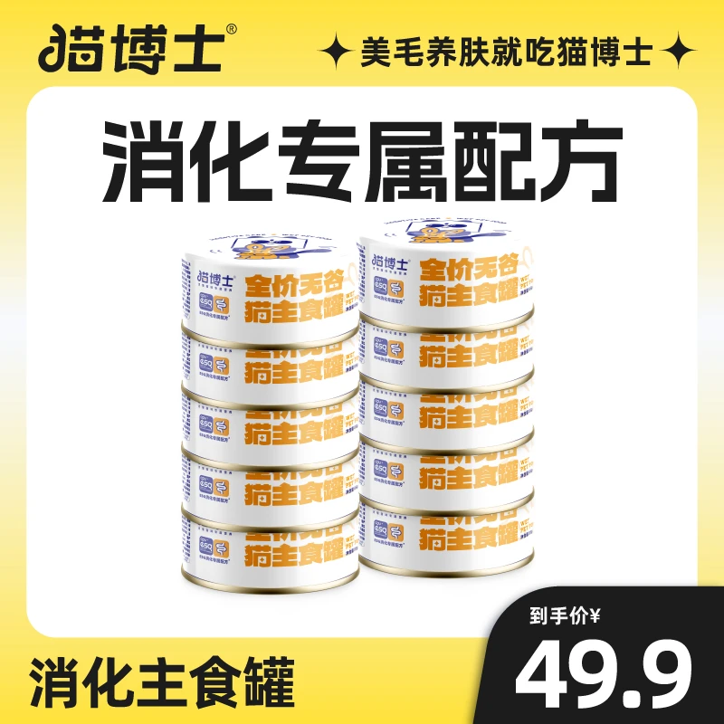 猫博士易消化兔肉主食罐全价全期猫食用85g/罐*4