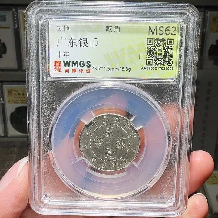 铜瀚海文物A广东银币1007