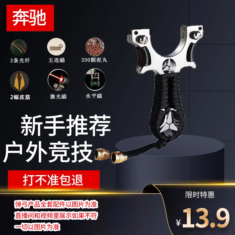 新品奔驰弹弓成年人户外竞技合金精准射击高精度休闲专业一体成型