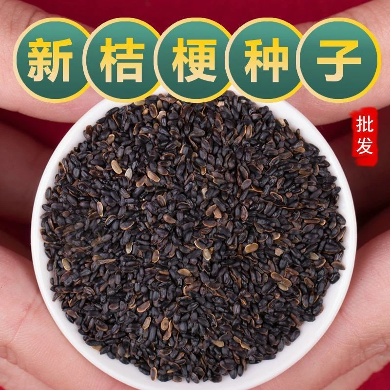 【发芽率高】桔梗种子精选纯新中药材桔梗籽