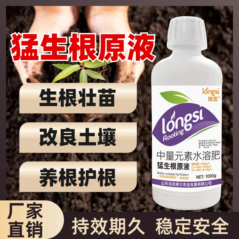 猛生根原液强力生根壮苗剂移栽扦果树花卉促生发根液体叶面肥正品
