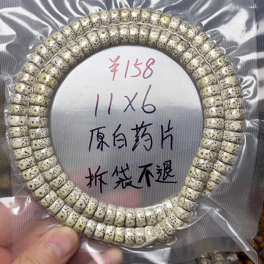 该***了吊坠星月菩提11×6尺寸，药片
