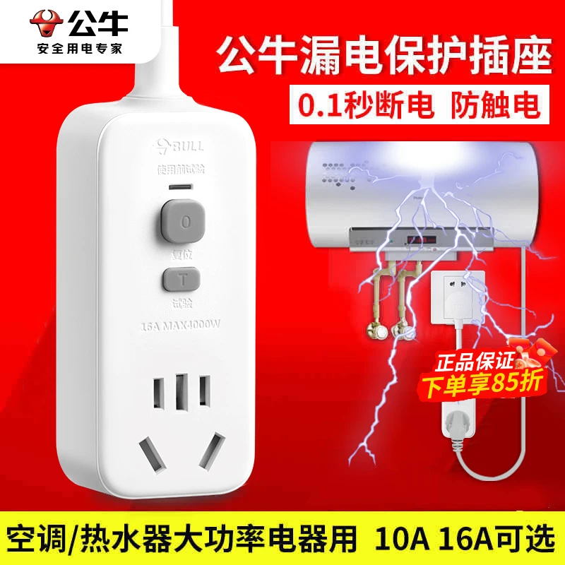 公牛电热水器防漏电保护器专用漏电漏保开关保护插头自动断电插座
