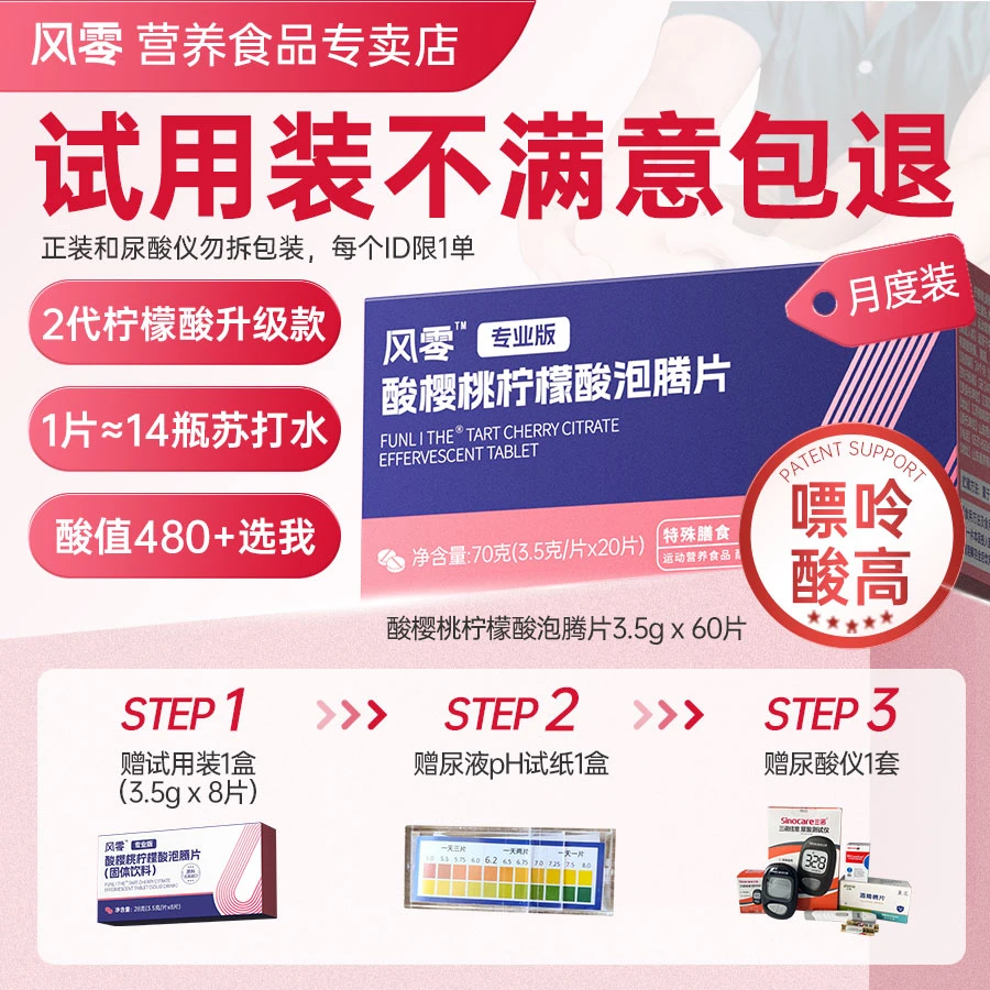【通风指南推荐原料】 风零2代月度装酸樱桃柠檬酸泡腾片20片