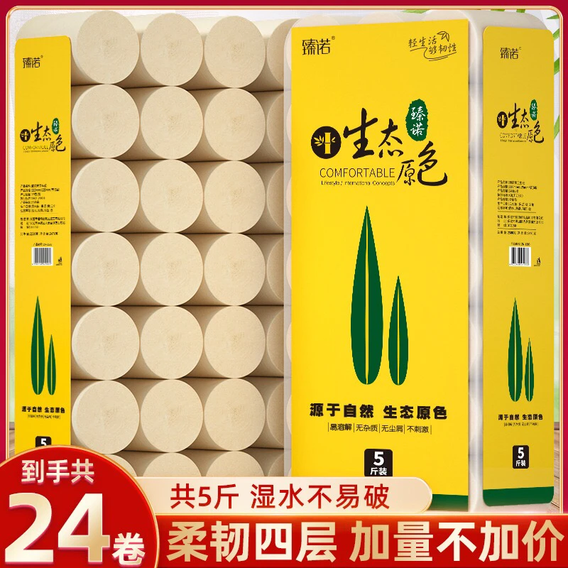 本色竹浆卫生纸24卷116mm125mm家庭实惠装卷纸擦手纸厕所专用卷纸