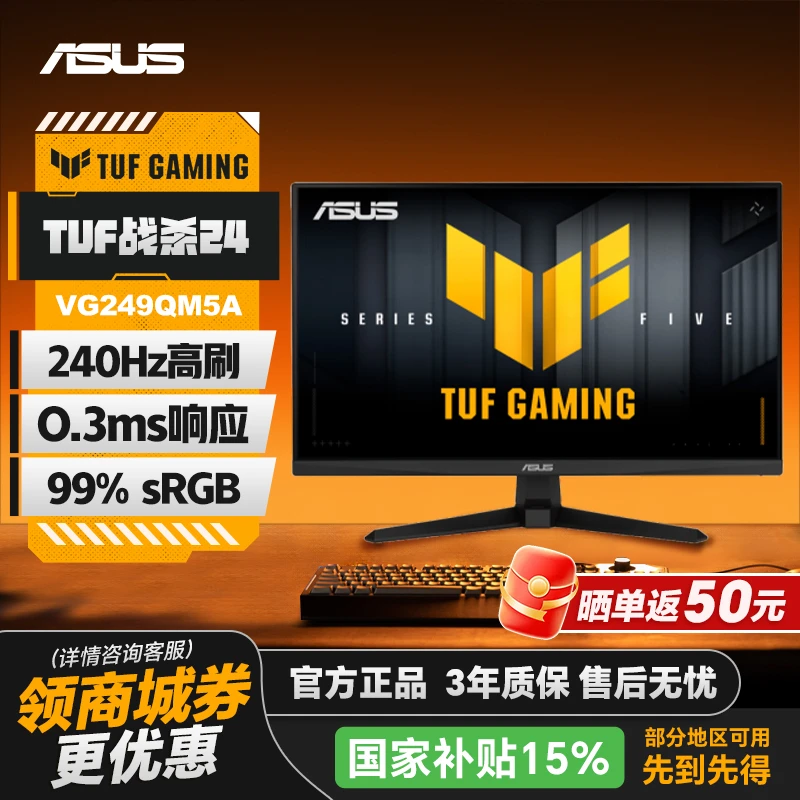 华硕VG249QM5A战杀24英寸FASTIPS显示器240Hz高刷G-Sync电竞游戏