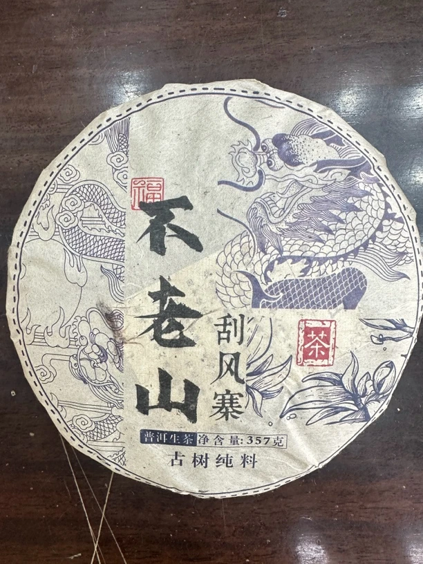 2020年刮风寨  生茶 饼茶 357g