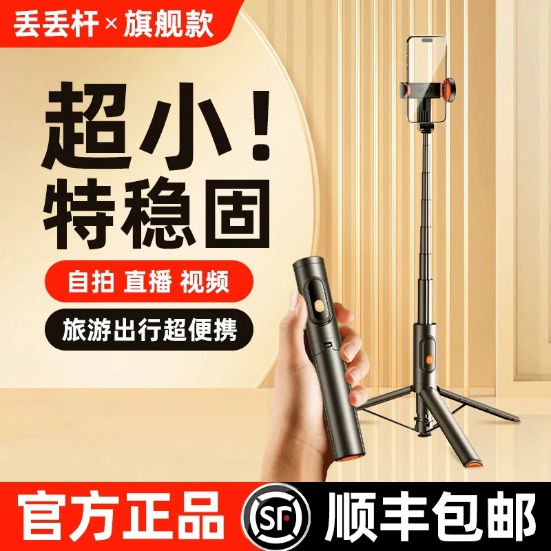 丢丢杆 2025新款自拍杆手机自拍神器拍照直播通用落地三脚架