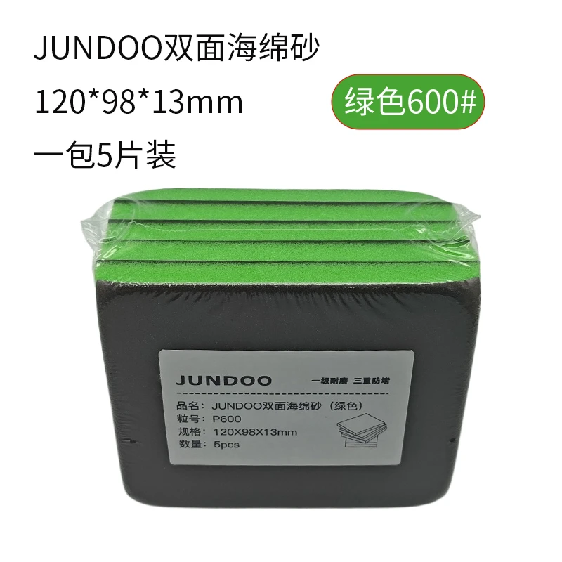 进口JUNDOO海绵砂块木工金属腻子漆面打磨抛光海绵砂纸去锈砂砖