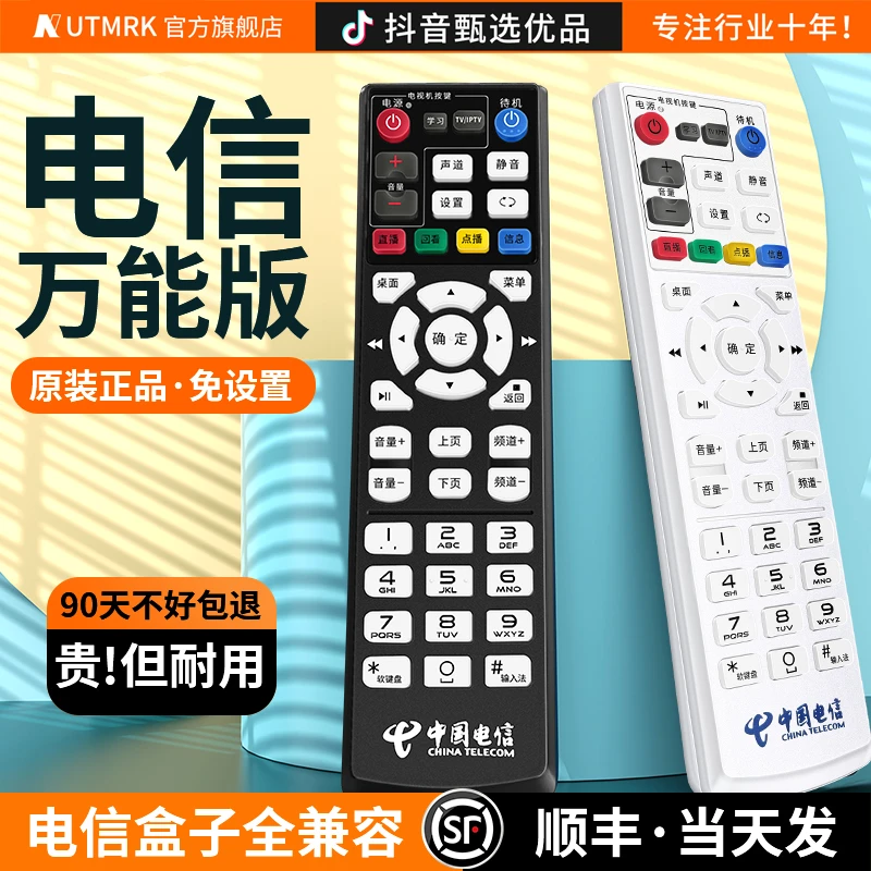 机顶盒机顶盒遥控器by通用遥控器原装无线安卓优品