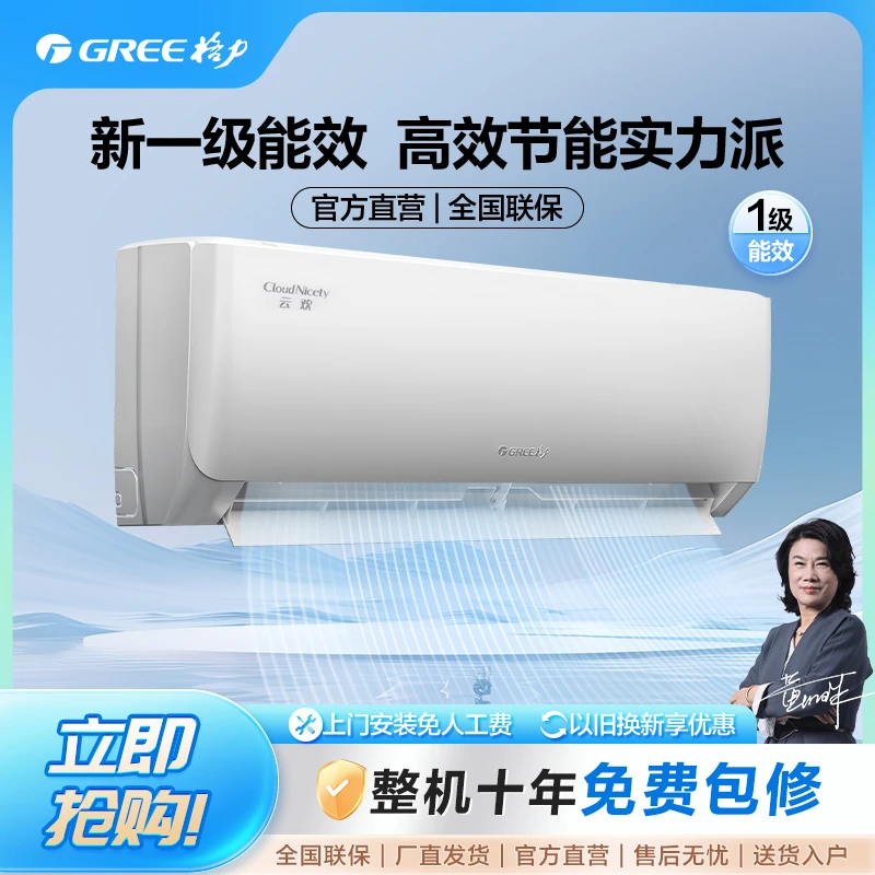 【格力】正1.5匹云欢新一级能效空调超省电*1台