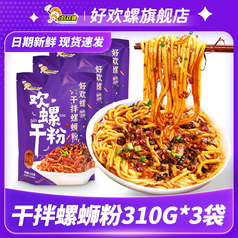 好欢螺 干拌螺蛳粉310g口味组合装好欢螺干捞拌粉螺蛳粉正宗柳州
