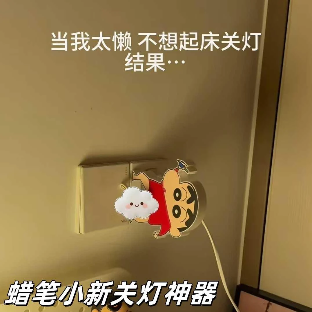 蜡笔小新关灯神器懒人遥控开关无线声控语音控制开关装饰品小玩具