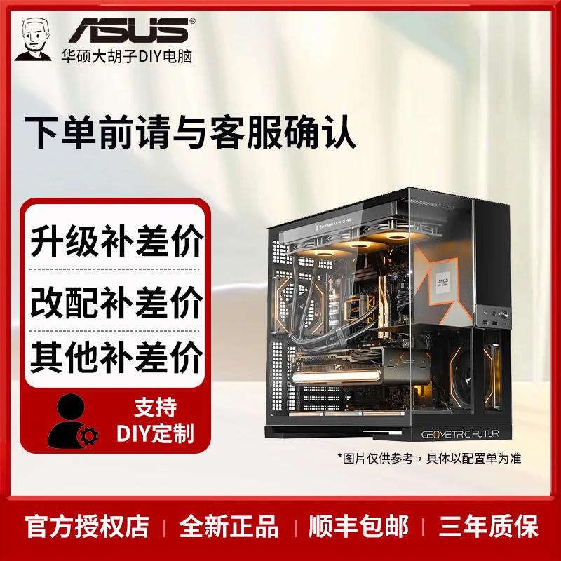 华硕大胡子DIY电脑升级补差价邮费专用链接   下单前请与客服确认
