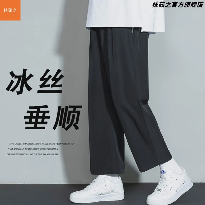 冰丝裤子男夏季薄款潮流休闲运动直筒长裤男青少年速干九分西装裤