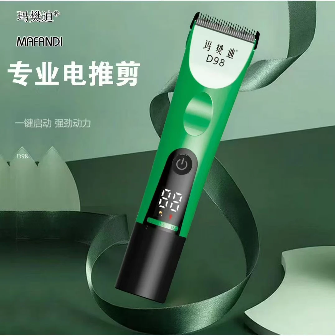 玛樊迪D98电推发廊专用