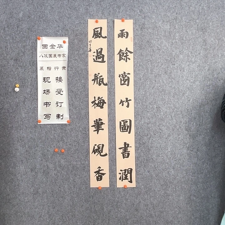 书法回金华老师作品图书润110×12×2