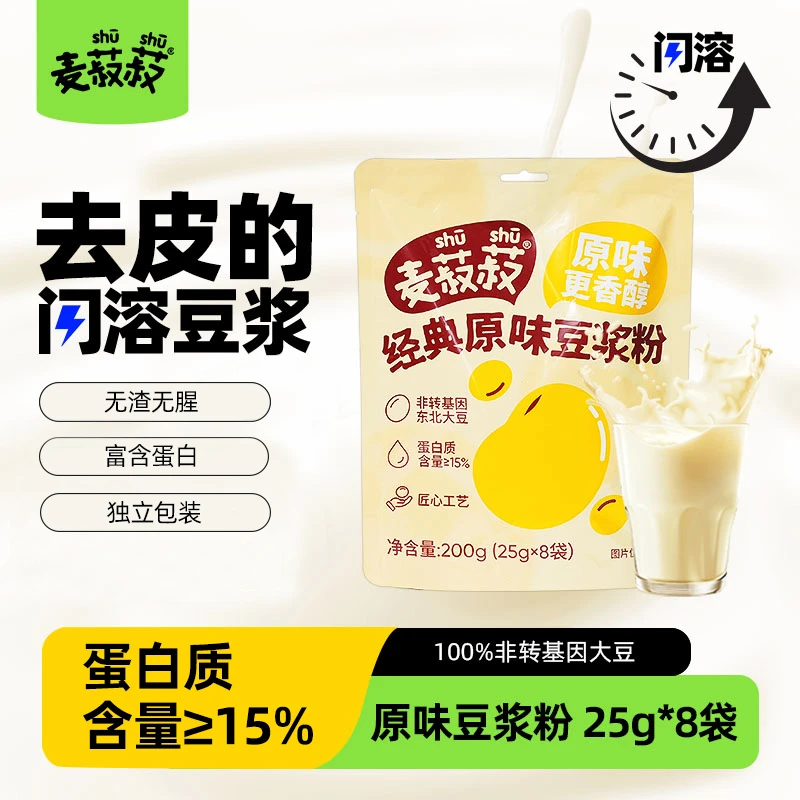 麦菽菽原味豆浆粉15%高蛋白独立包装即冲即饮非转大豆营养早餐