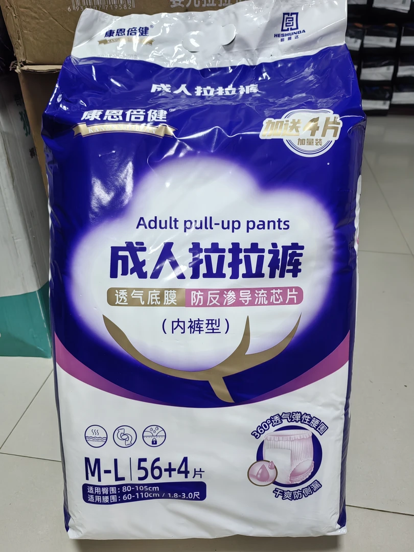 康恩倍健成人拉拉裤 透气底膜 防反渗导流芯片