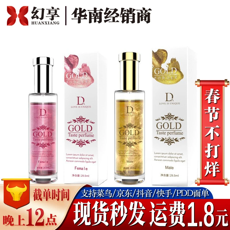 独爱金粉信息素香水29.5ml 情侣男女通用清新自然日常淡香留香型