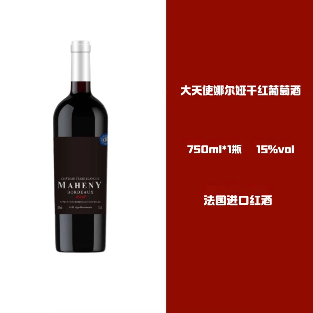 法国原瓶大天使红酒AOC级别 15度 750毫升1瓶