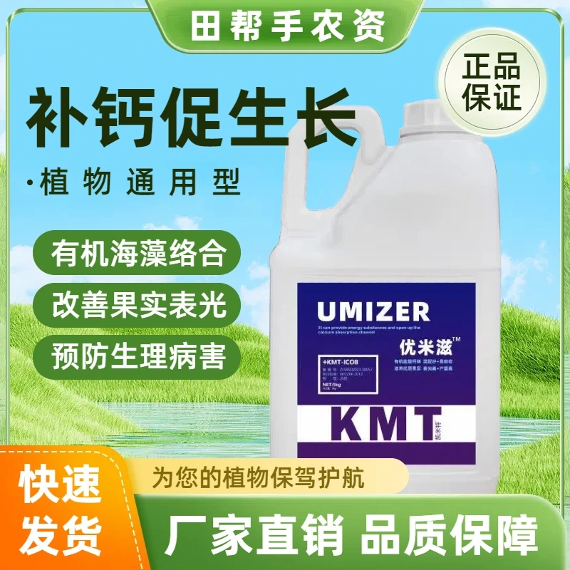 优米滋中量元素水溶肥料钙硼海藻提取物补钙促生长 5kg